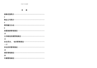 东莞花园往户手册