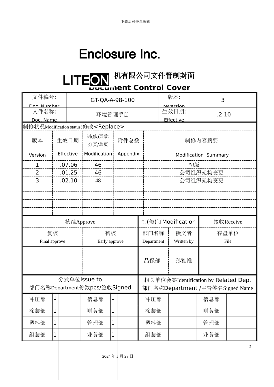 东莞计算机有限公司环境管理手册_第2页