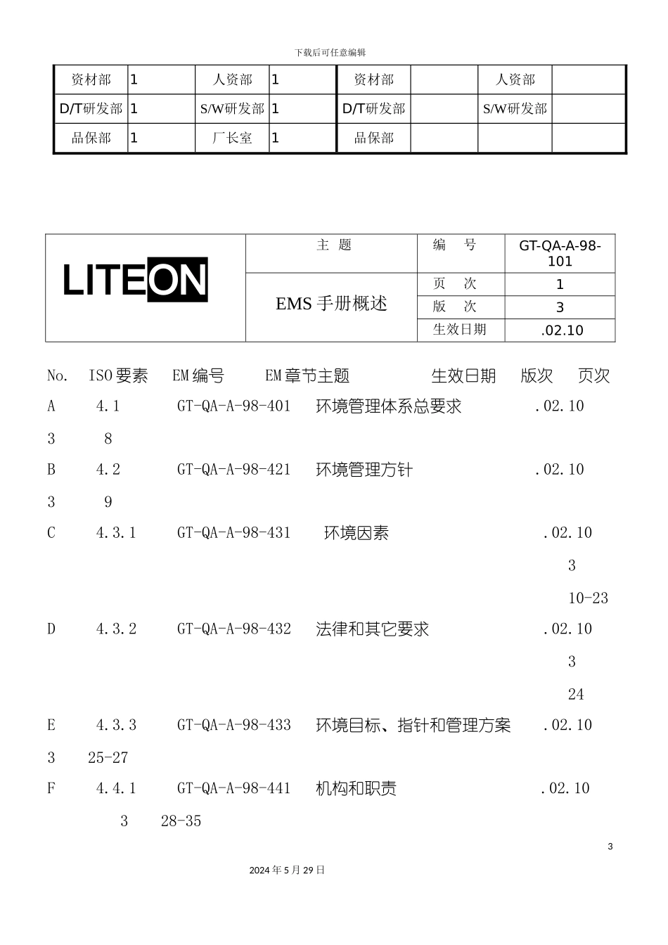 东莞计算机有限公司环境管理手册_第3页