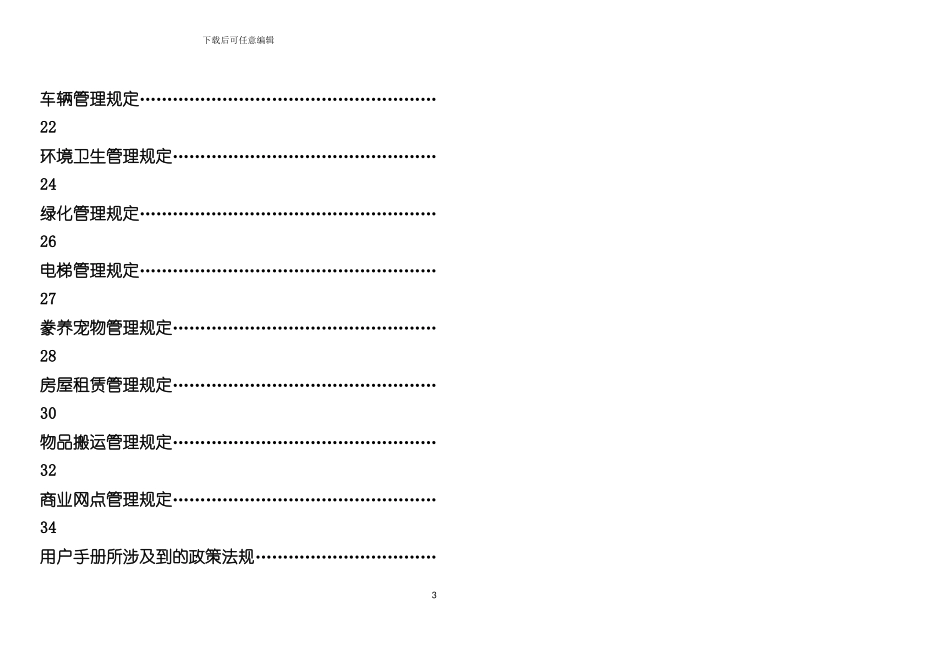 东莞花园往户手册模板_第3页