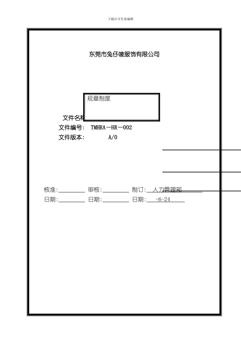 东莞服饰公司规章制度_第3页