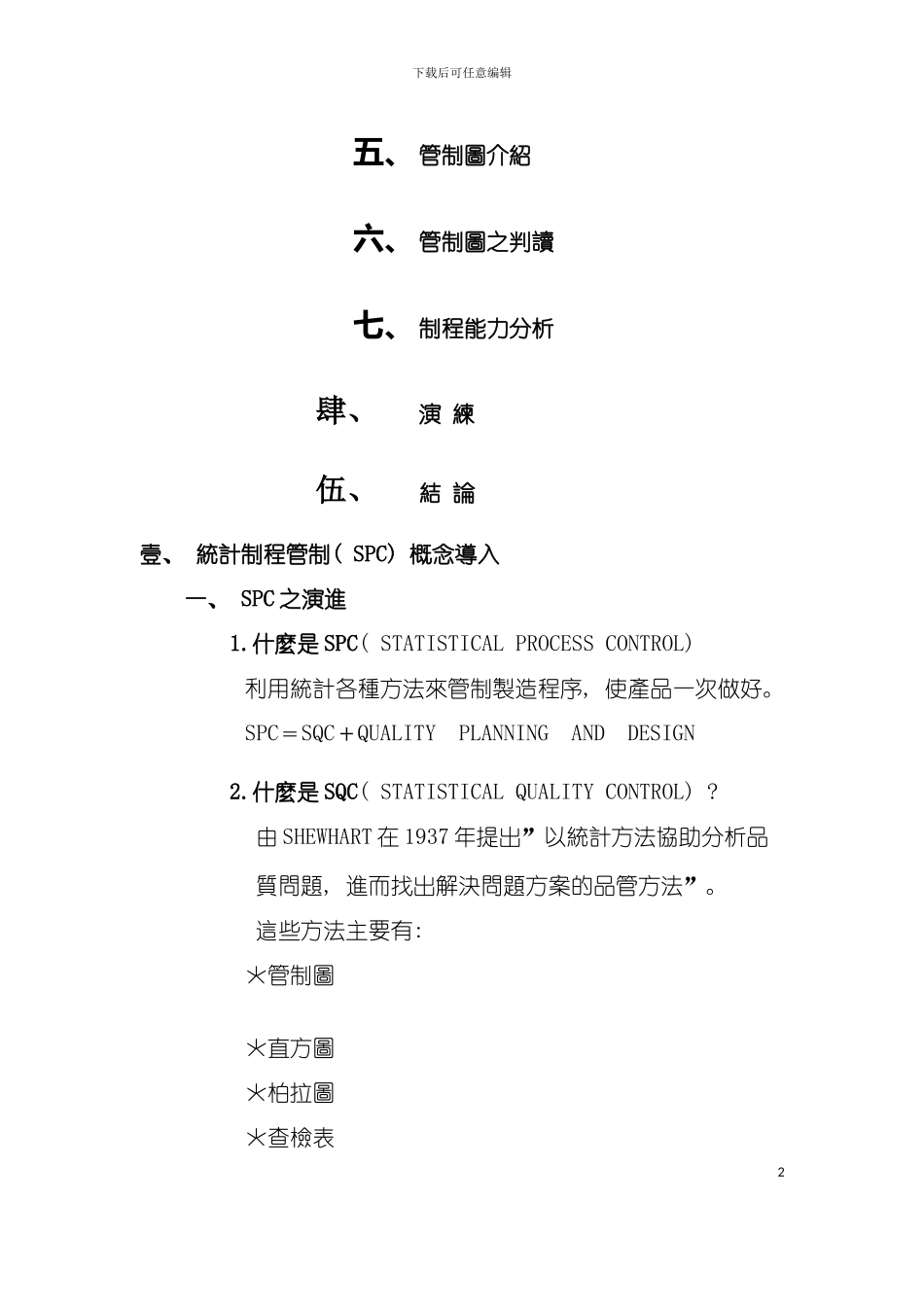 东莞酒店SPC统计过程控件讲义模板_第3页