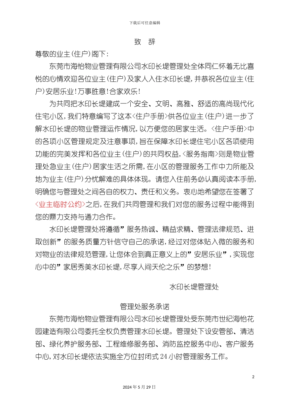 东莞物业公司业主管理手册_第2页