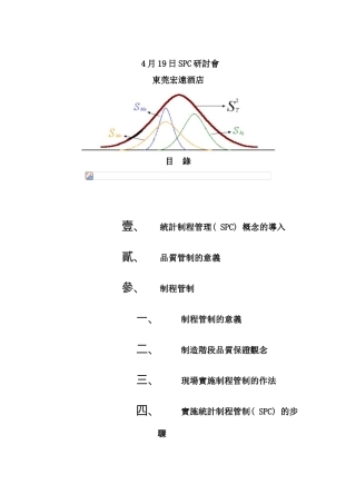 东莞酒店SPC统计过程控件讲义