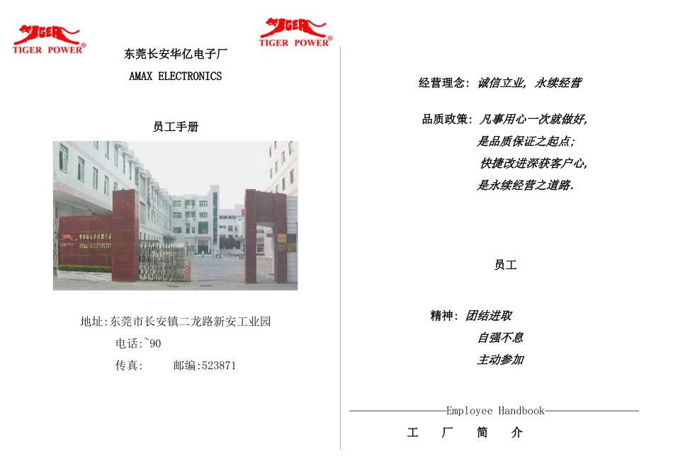 东莞长安华亿电子厂员工手册_第1页