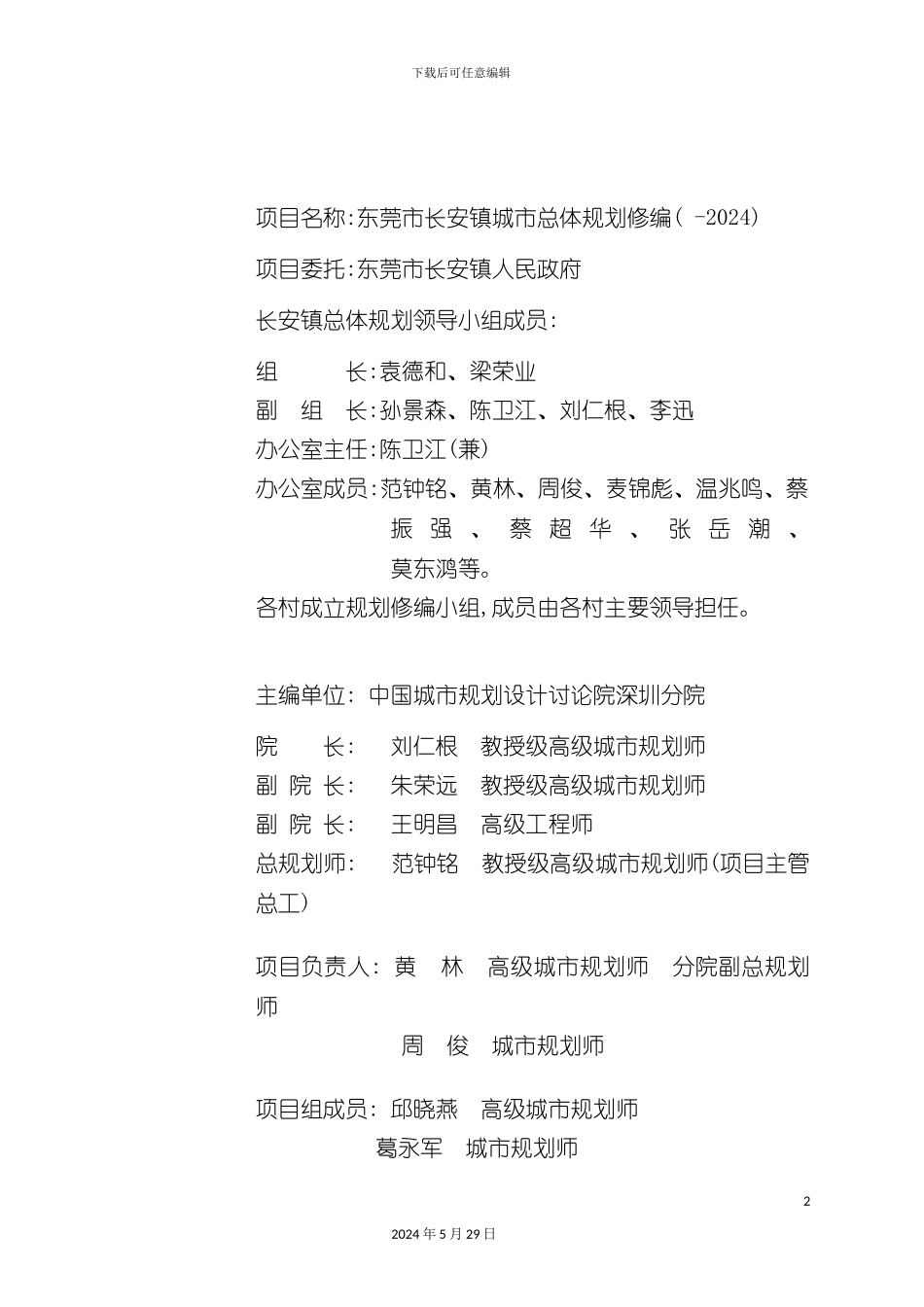 东莞长安镇城市总体规划_第2页