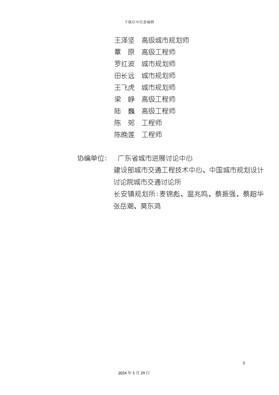 东莞长安镇城市总体规划_第3页