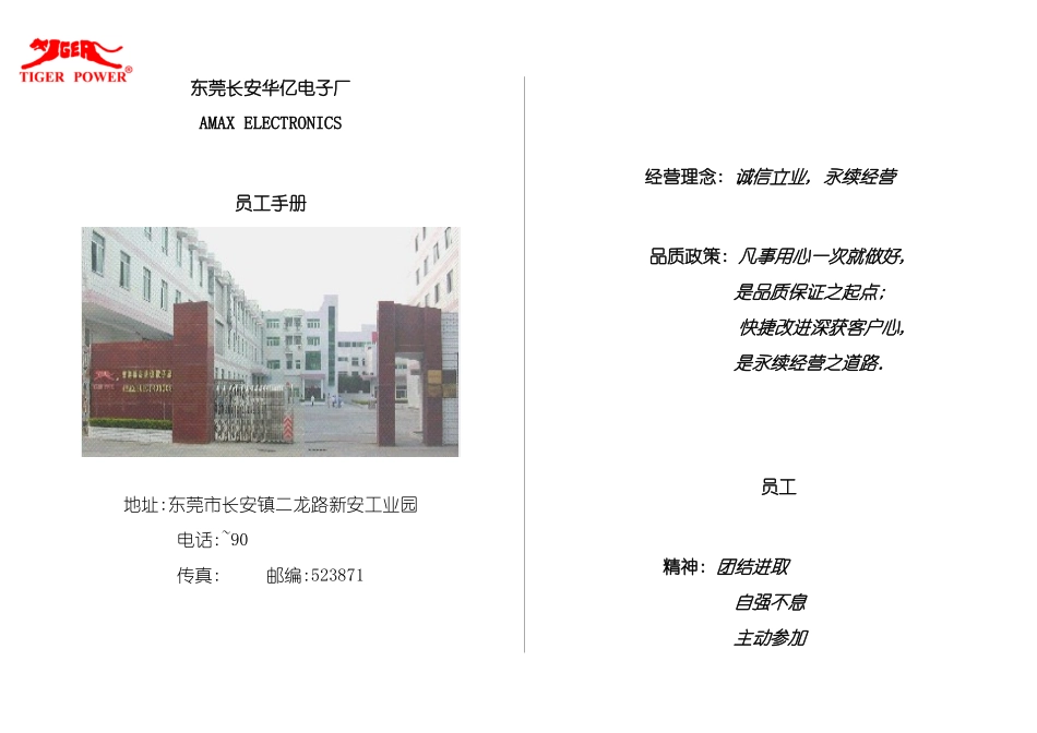 东莞长安华亿电子厂员工手册模板_第2页