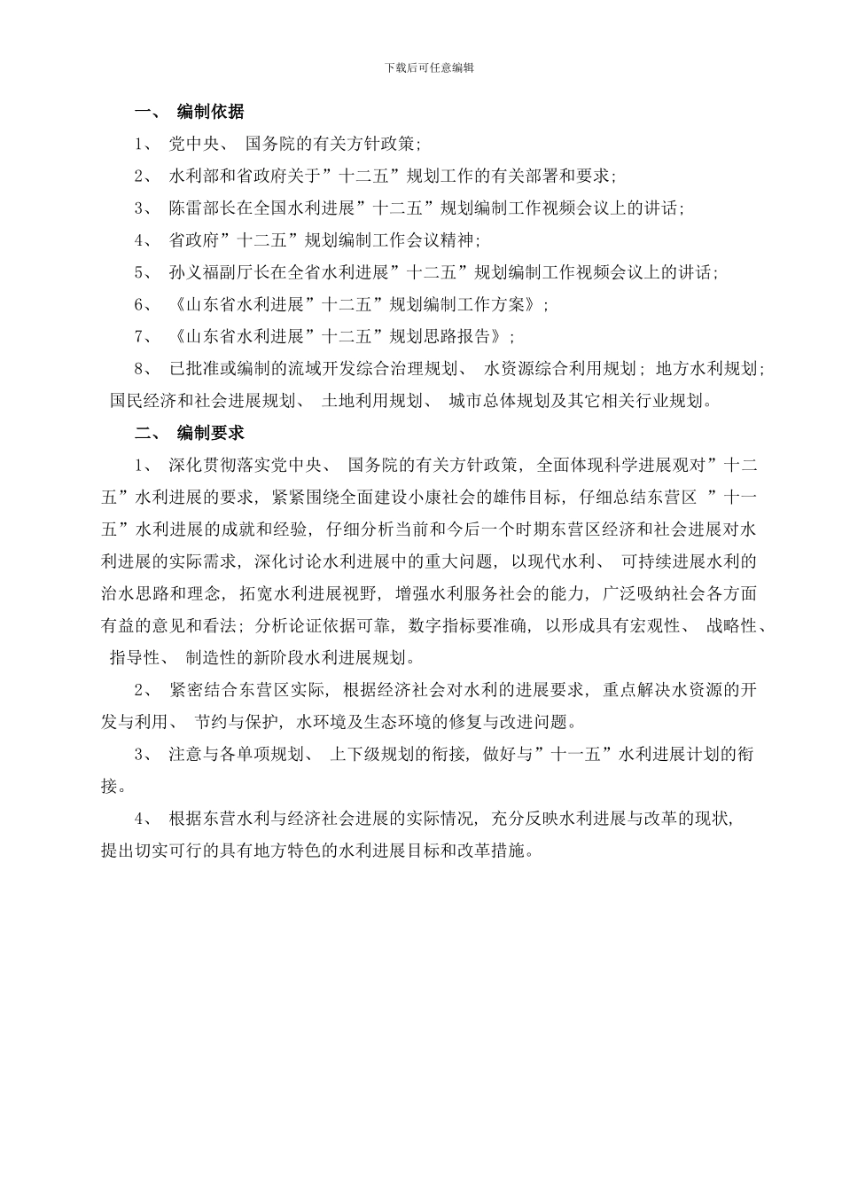 东营区水利十二五规划样本_第2页