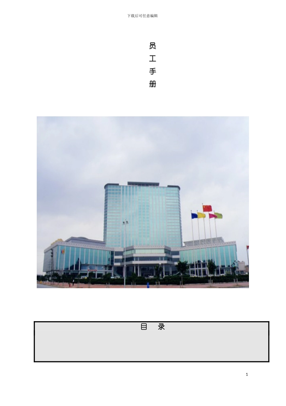 东莞龙泉国际大酒店员工手册模板_第2页