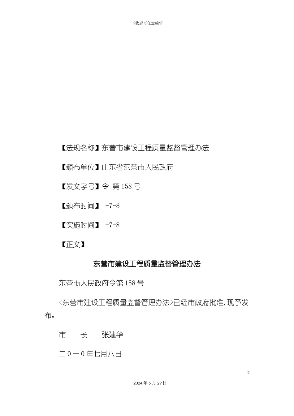 东营市建设工程质量监督制度_第2页