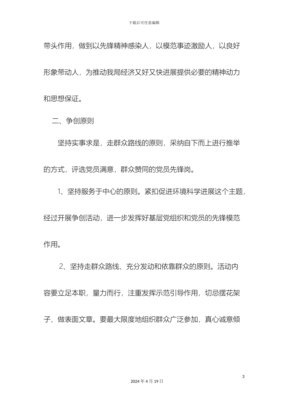 东营市环保局党委开展创建党员先锋岗活动实施方案_第3页