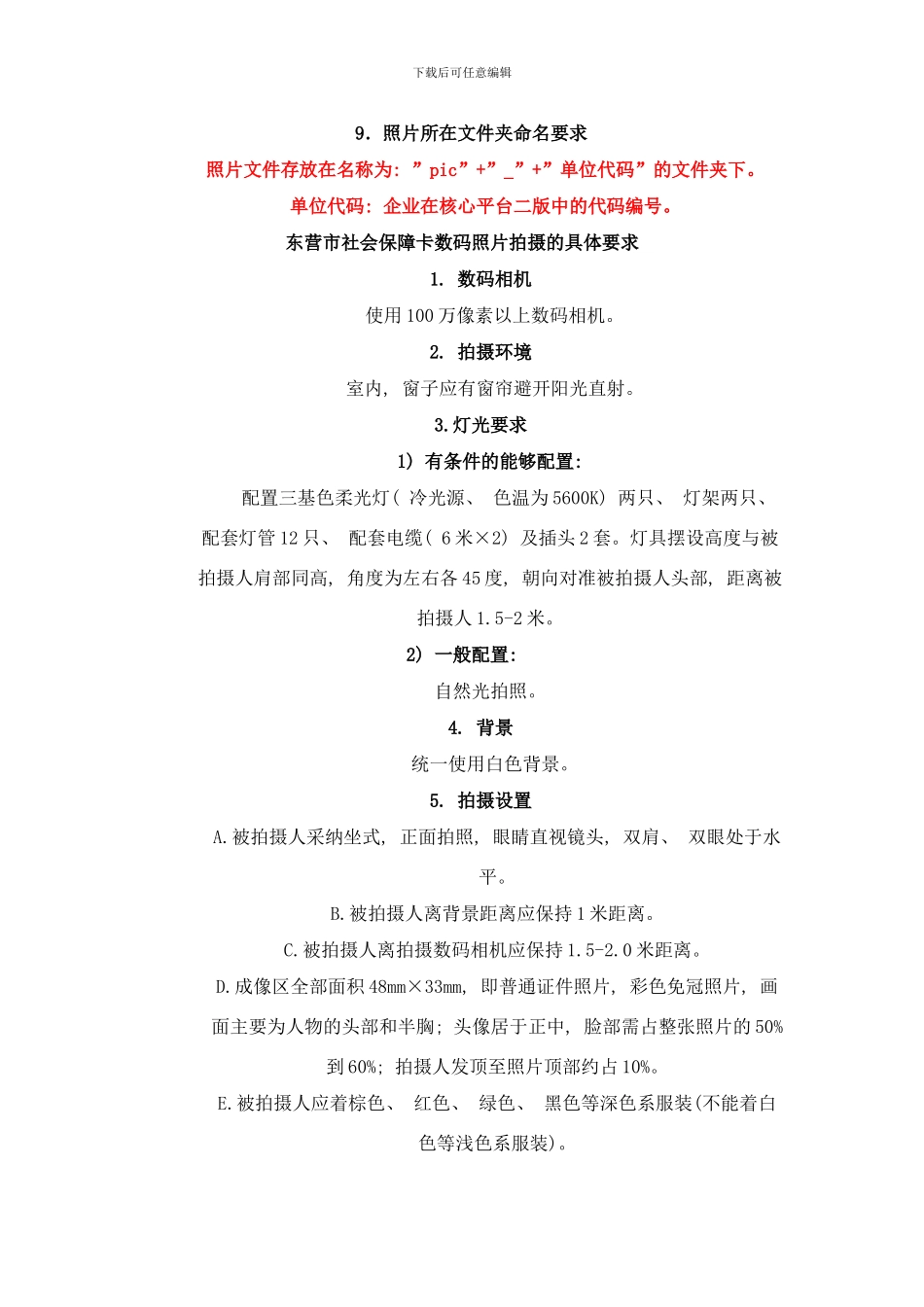 东营市社保卡照片标准样本_第2页