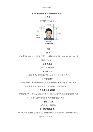 东营市社保卡照片标准样本