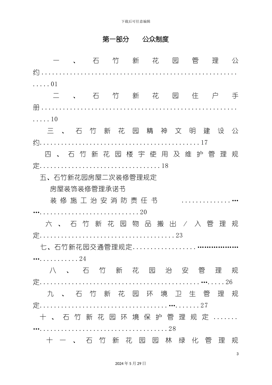 东莞花园公众管理制度_第3页