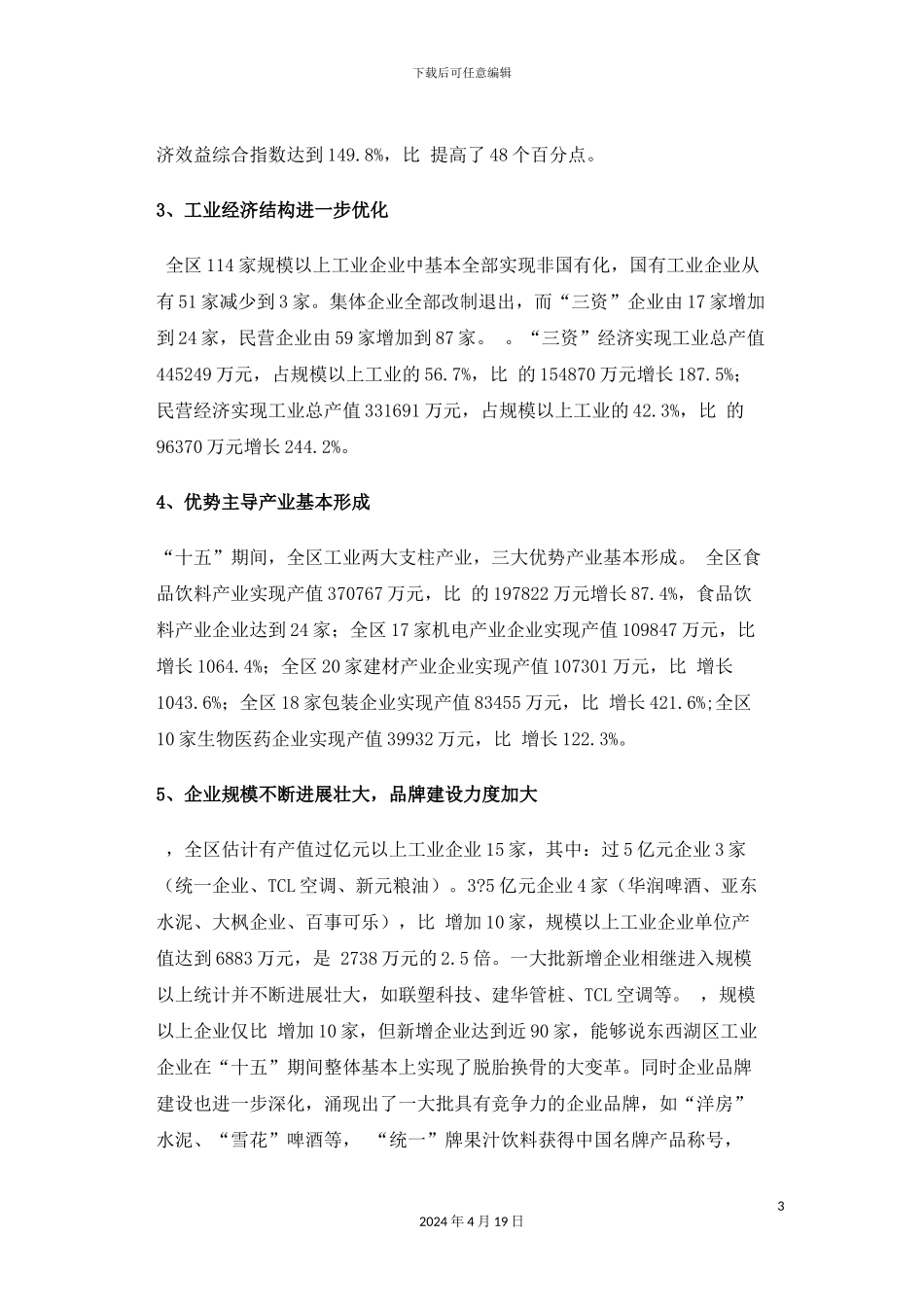 东西湖区十一五工业发展规划_第3页