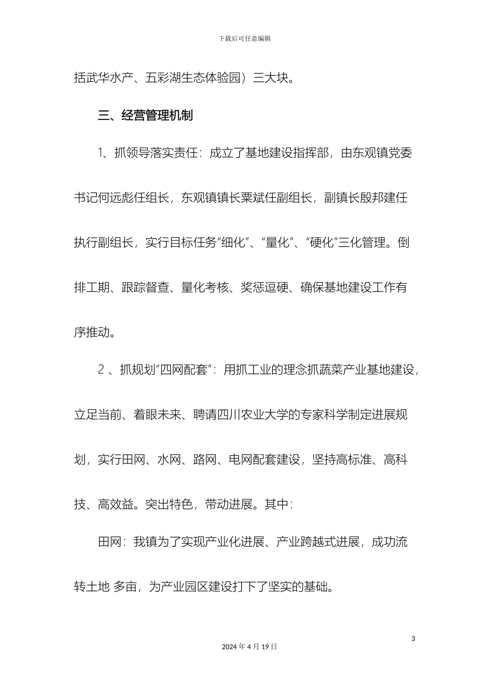 东观镇产业园区人大调研报告_第3页