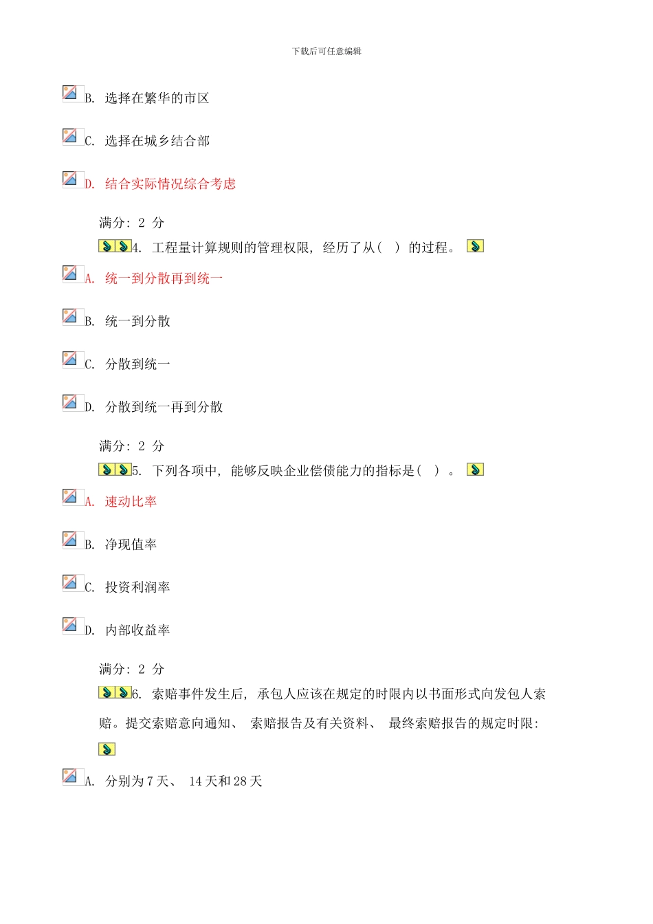 东财工程造价管理在线作业一样本_第2页