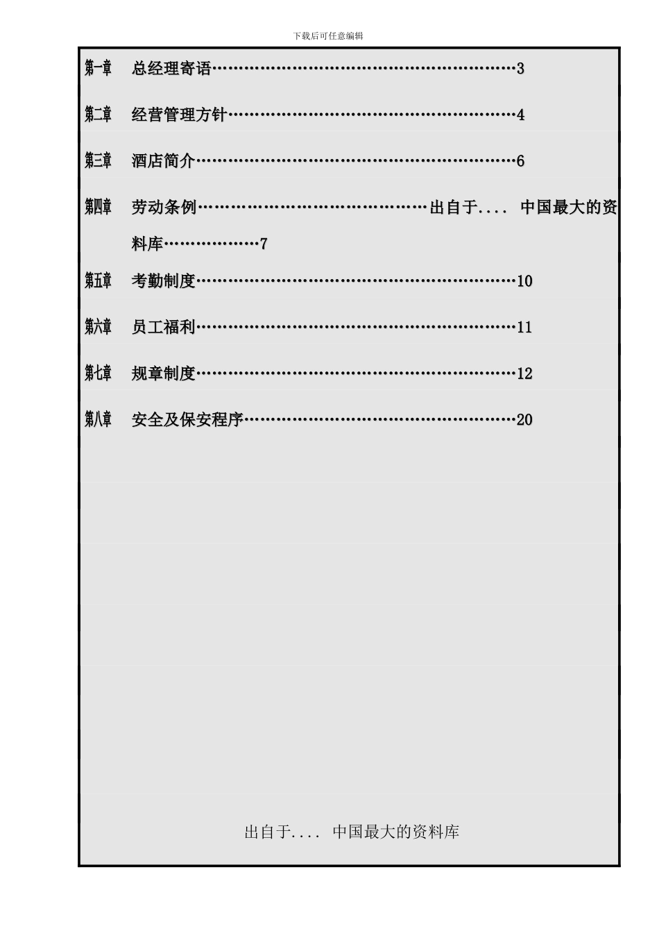 东莞龙泉国际大酒店员工手册_第2页