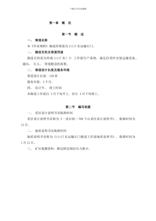 东运输石门作业规程样本