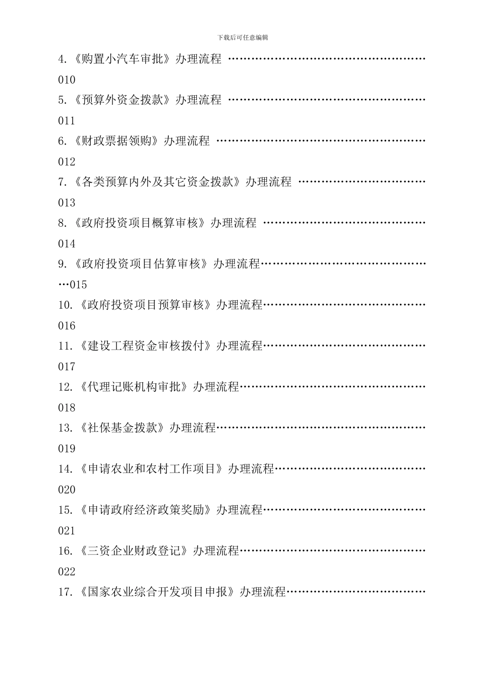东阳市财政地税局服务承诺事项办理流程浙江省东阳财税_第2页