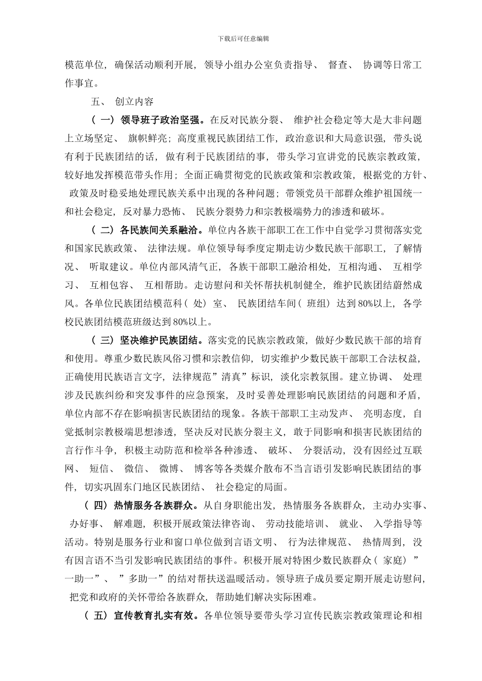 东门街道民族团结模范单位创建活动实施方案样本_第3页