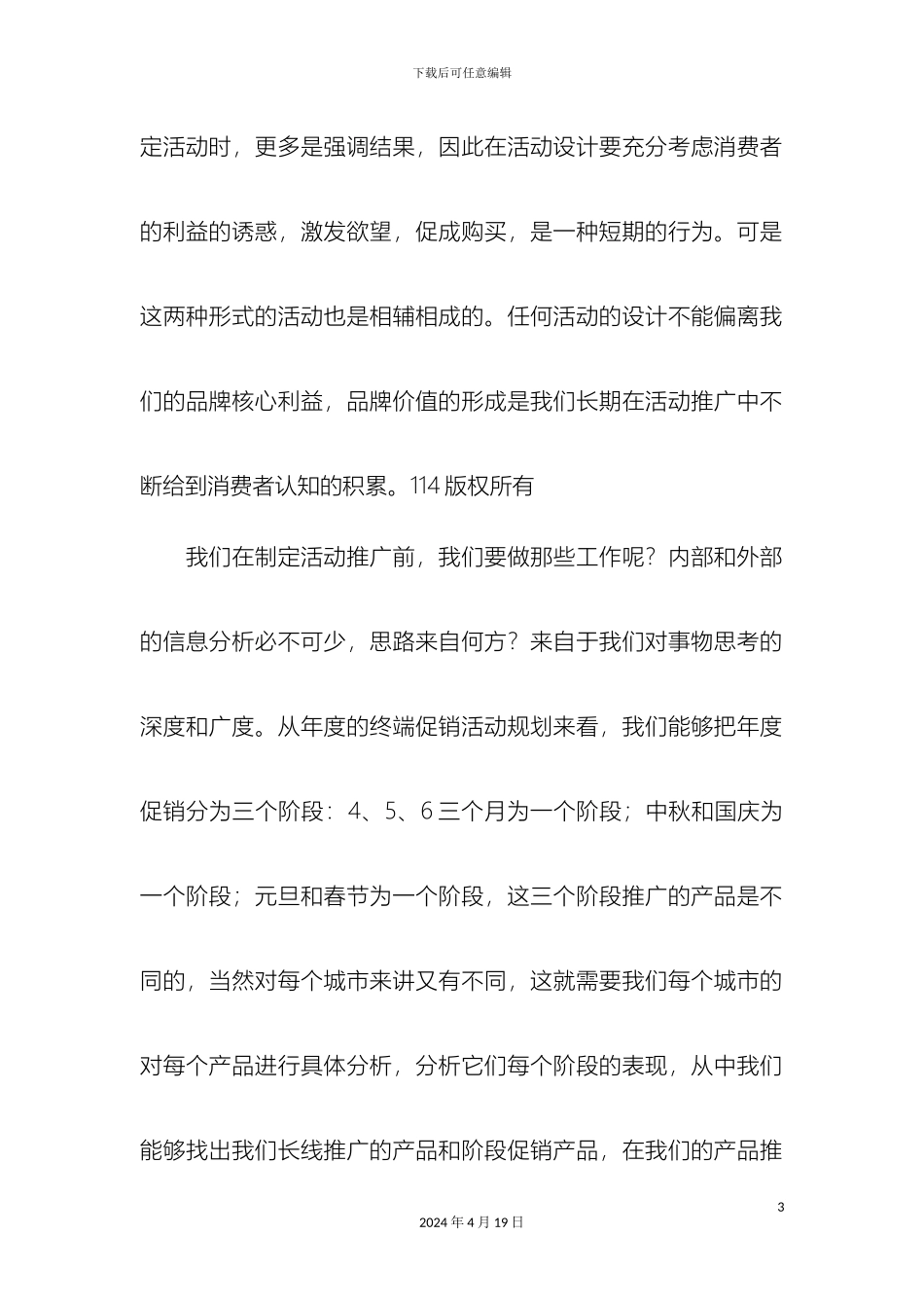 东阿阿胶保健产品五一促销活动方案精选模板_第3页