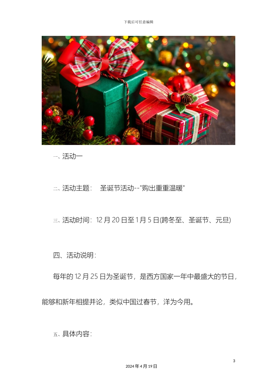 东阳超市小学元旦活动策划方案_第3页