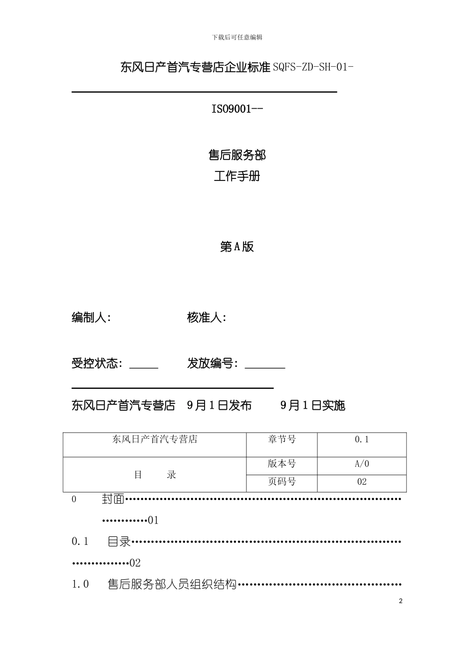 东风日产首汽专营店售后服务部工作手册模板_第2页