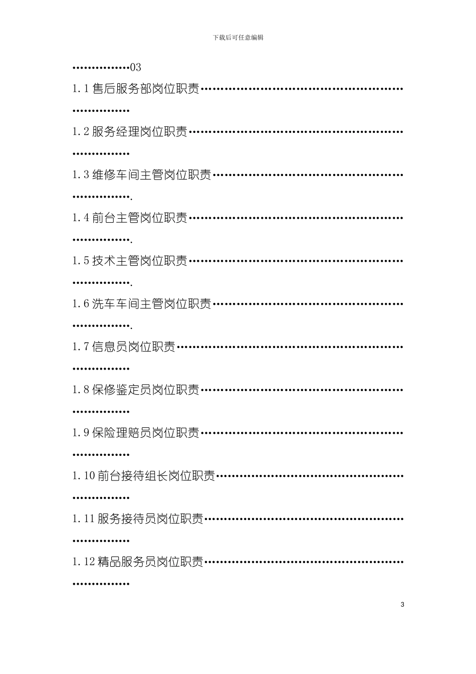 东风日产首汽专营店售后服务部工作手册模板_第3页