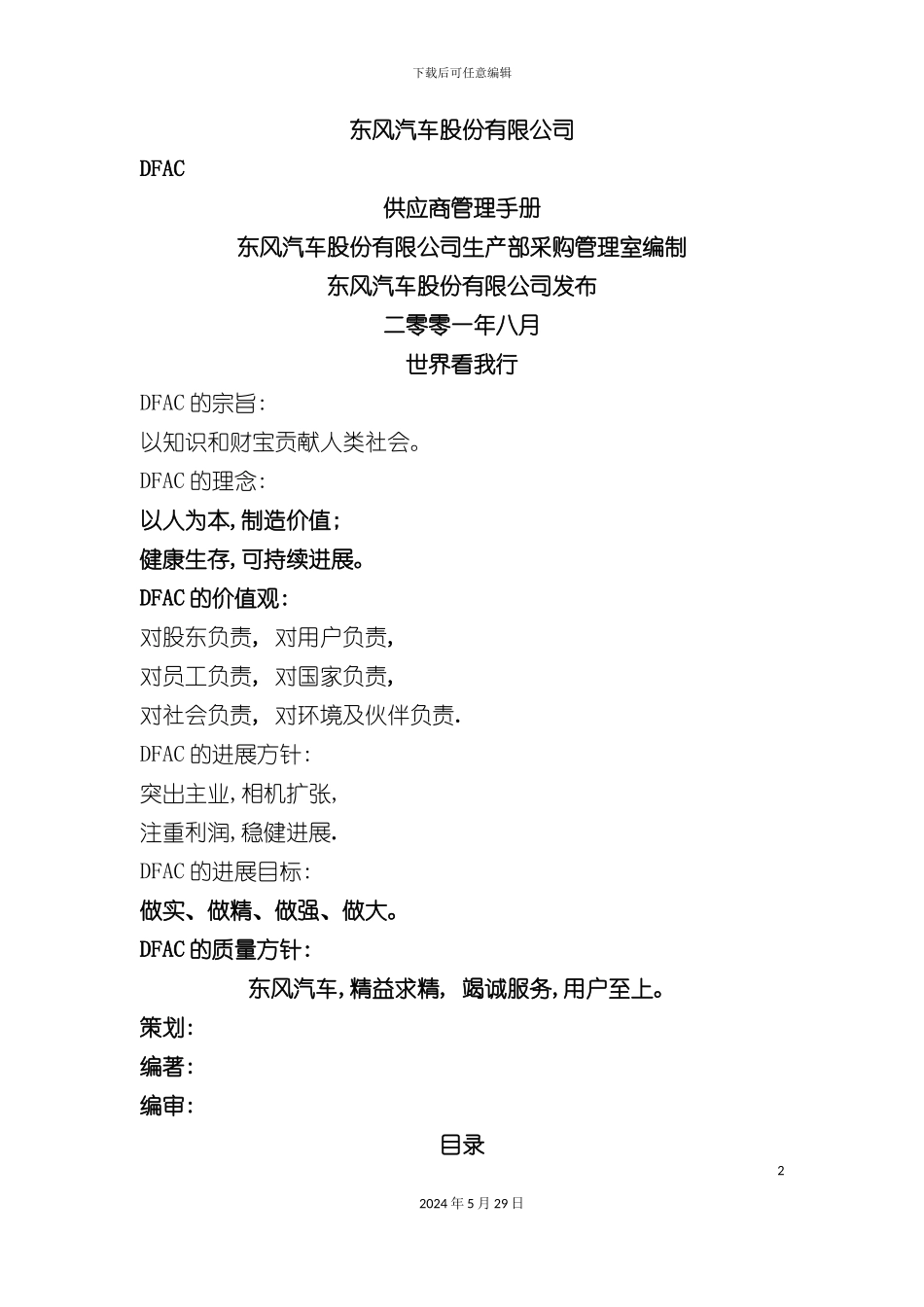 东风柳汽供应商管理手册_第2页