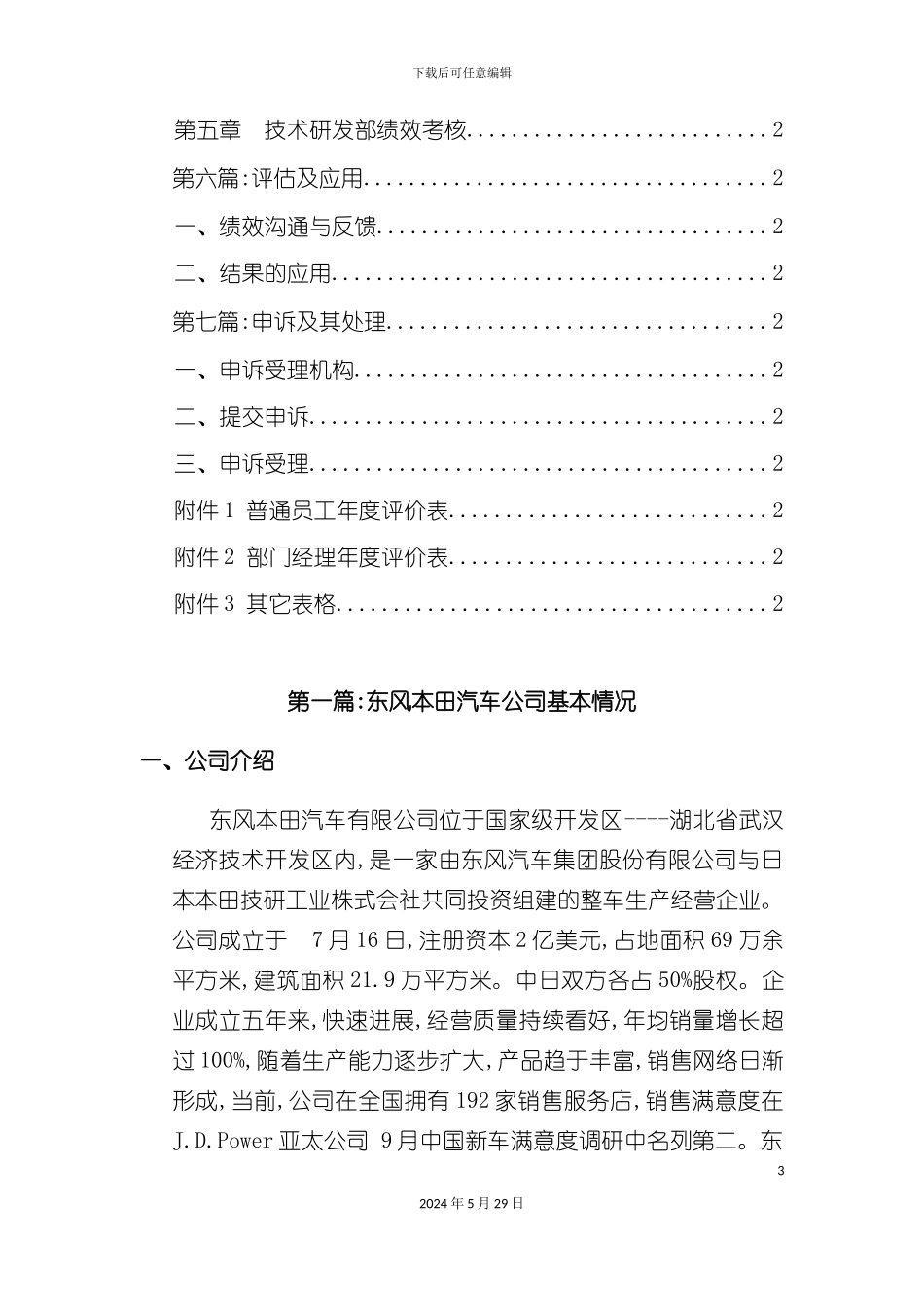 东风本田汽车公司绩效考核设计方案_第3页
