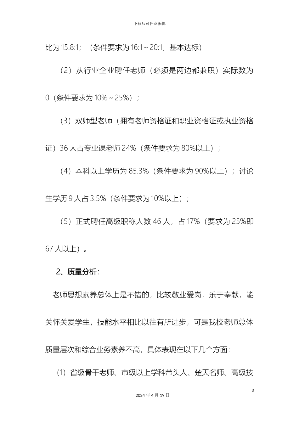 东西湖职校教师队伍建设实施方案_第3页