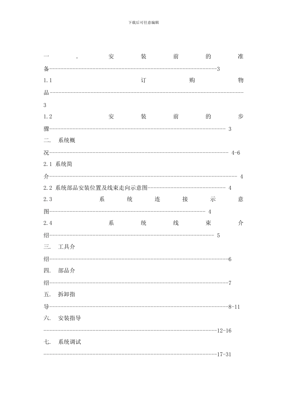 东风标致多媒体车载导航娱乐系统安装工艺指导及调试激活流程样本_第2页