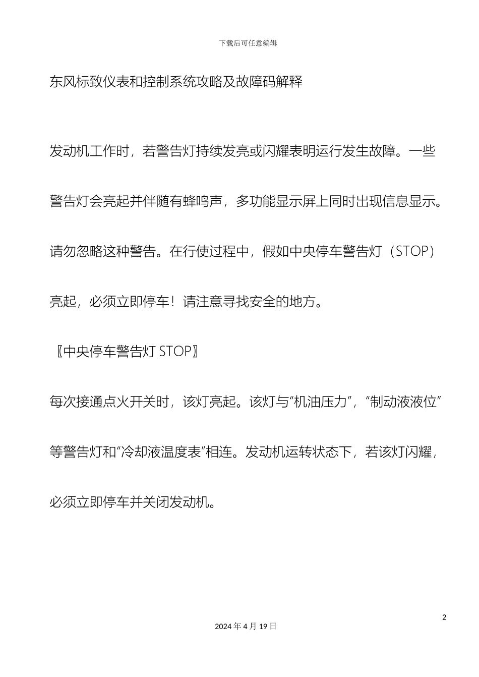东风标致仪表和控制系统攻略及故障码解释_第2页