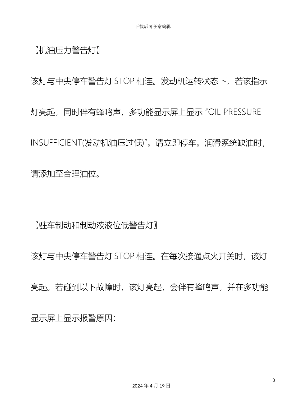 东风标致仪表和控制系统攻略及故障码解释_第3页