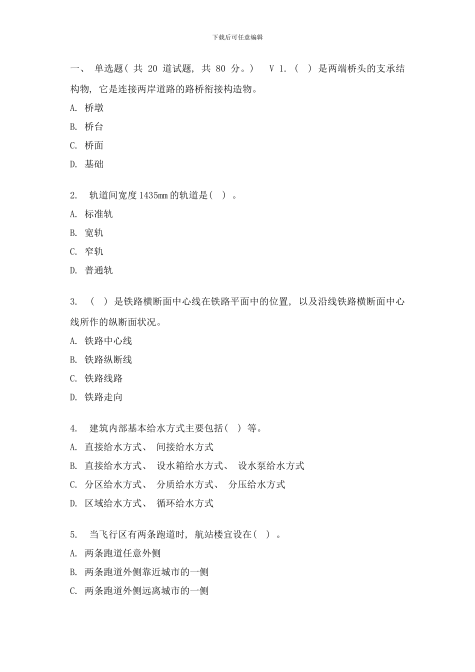 东财春秋学期土木工程概论在线作业一样本_第1页