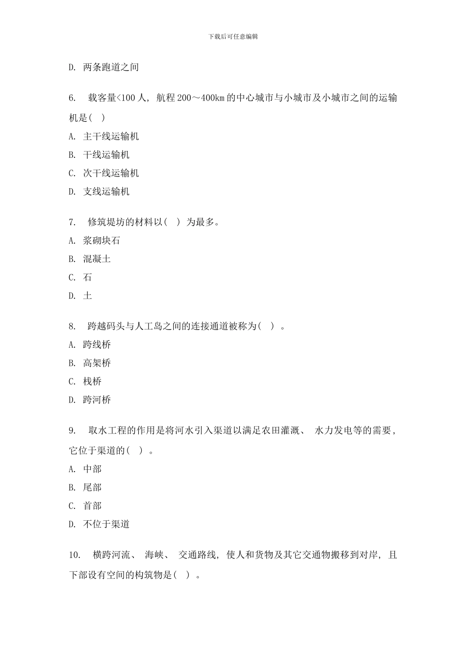 东财春秋学期土木工程概论在线作业一样本_第2页