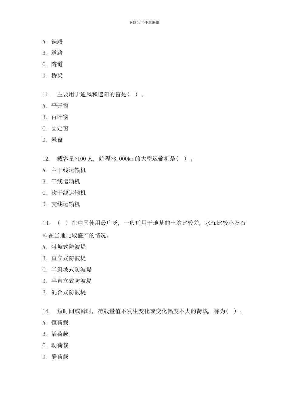 东财春秋学期土木工程概论在线作业一样本_第3页