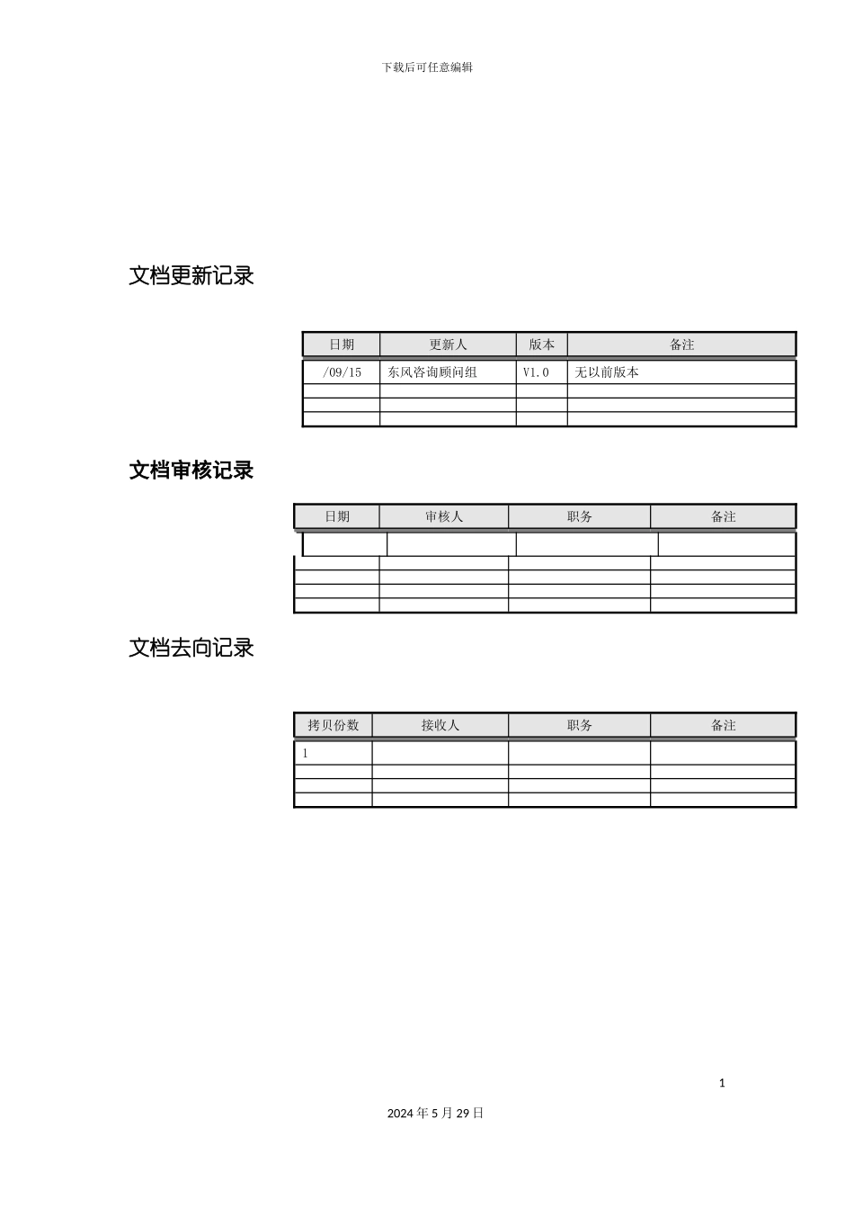 东风汽车公司ERP信息系统建设方案_第3页