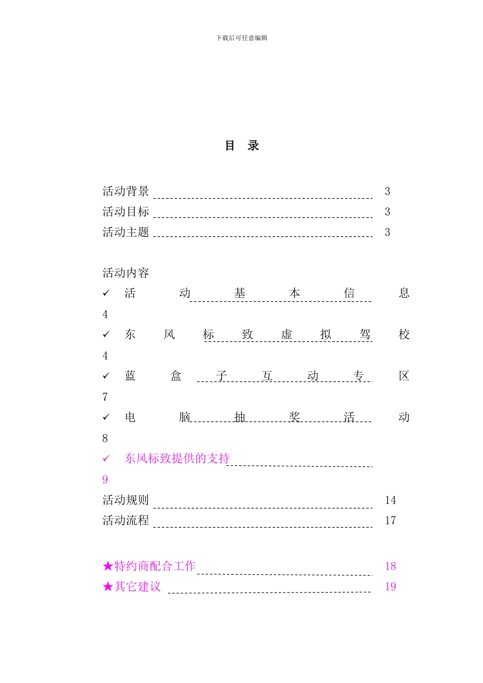 东风标致安全行乐天下活动手册_第2页