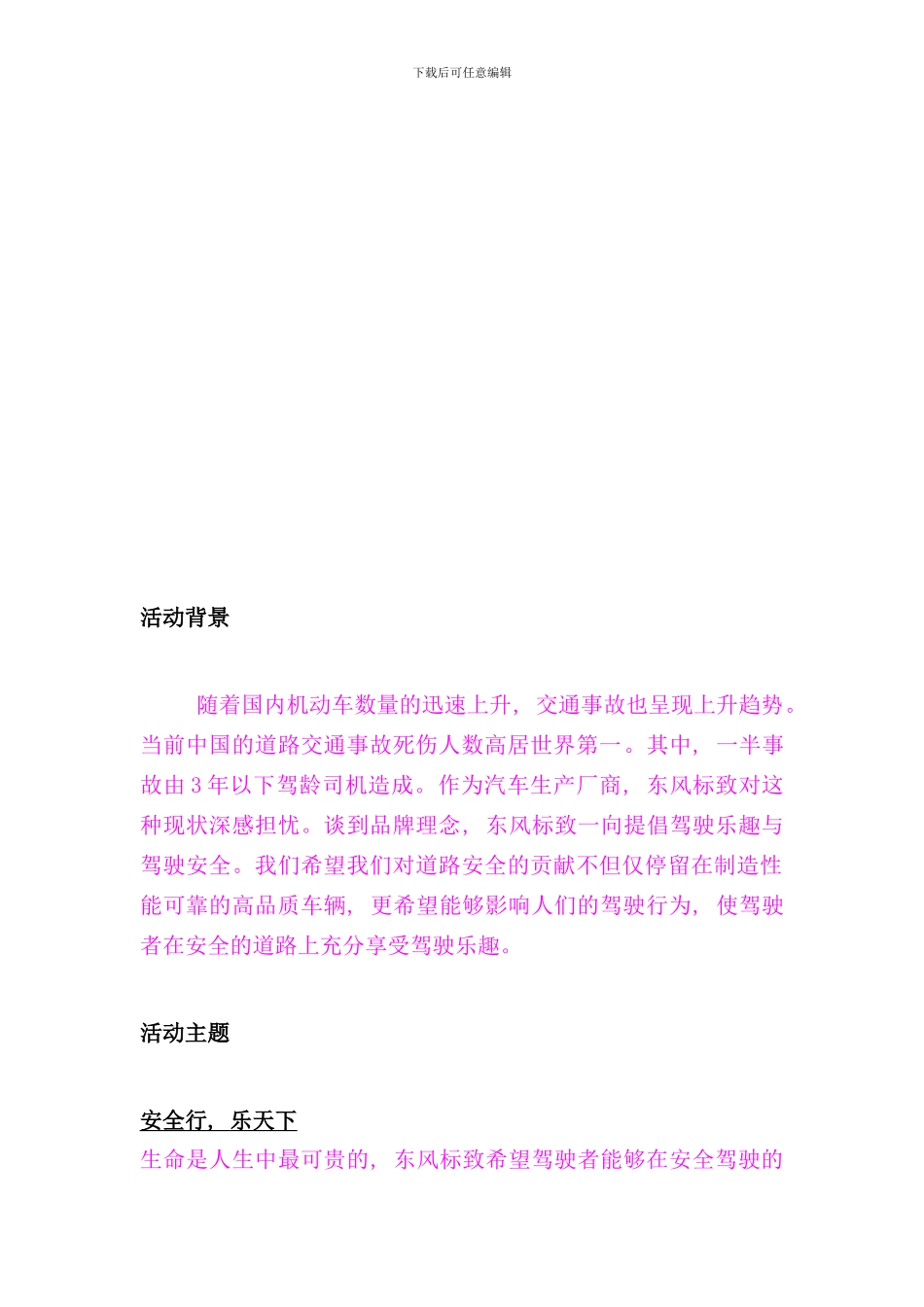 东风标致安全行乐天下活动手册_第3页