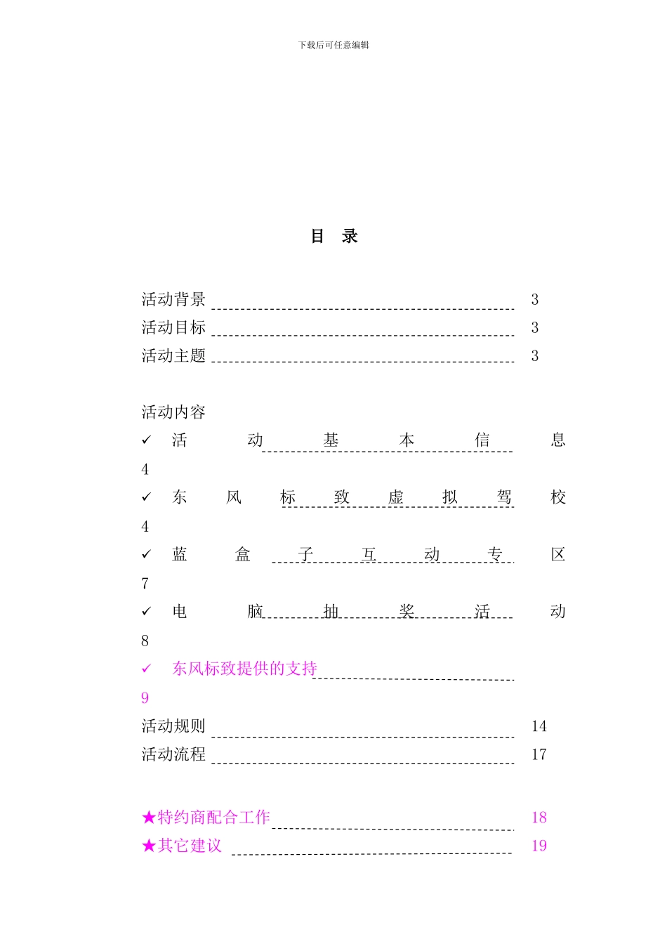 东风标致安全行乐天下活动手册(2)_第2页