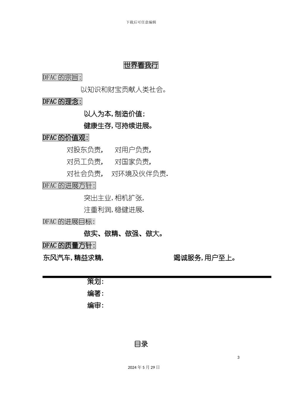 东风汽车公司供应商管理手册_第3页