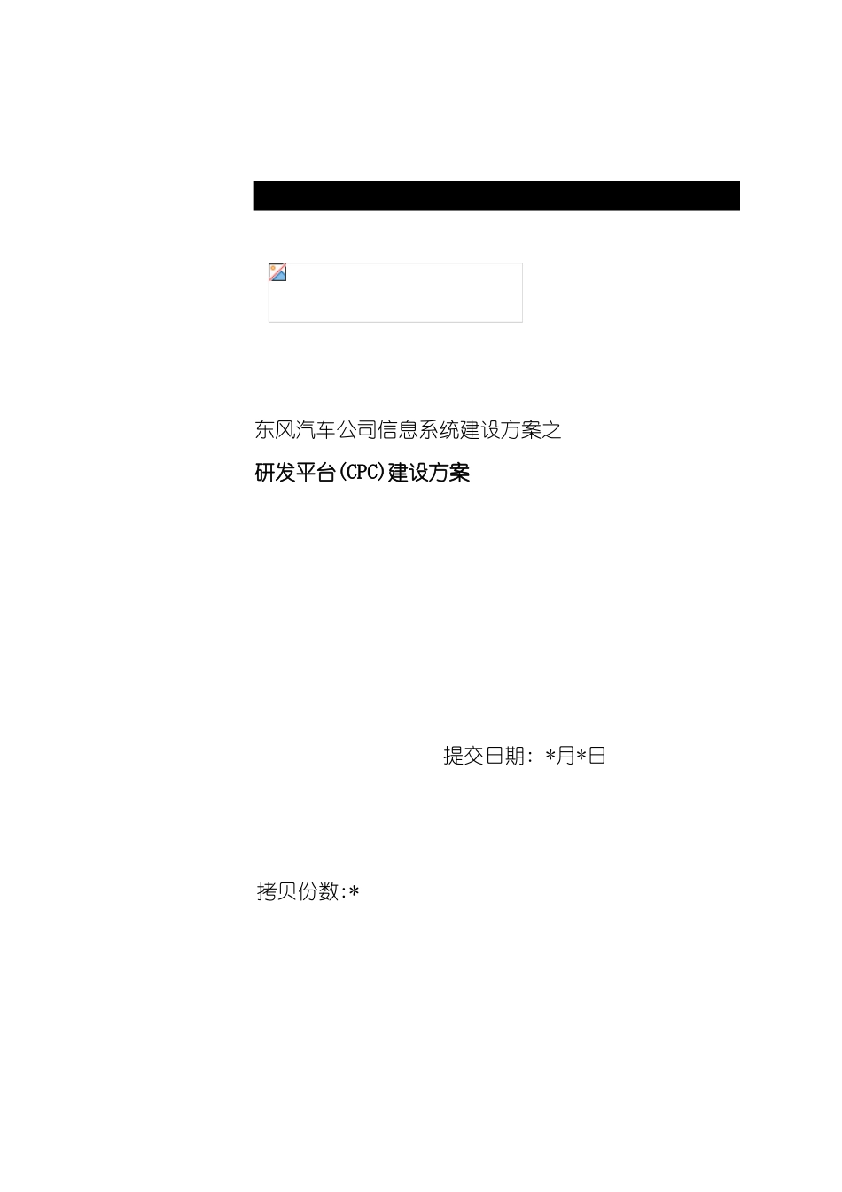 东风汽车公司研发平台设计方案_第2页