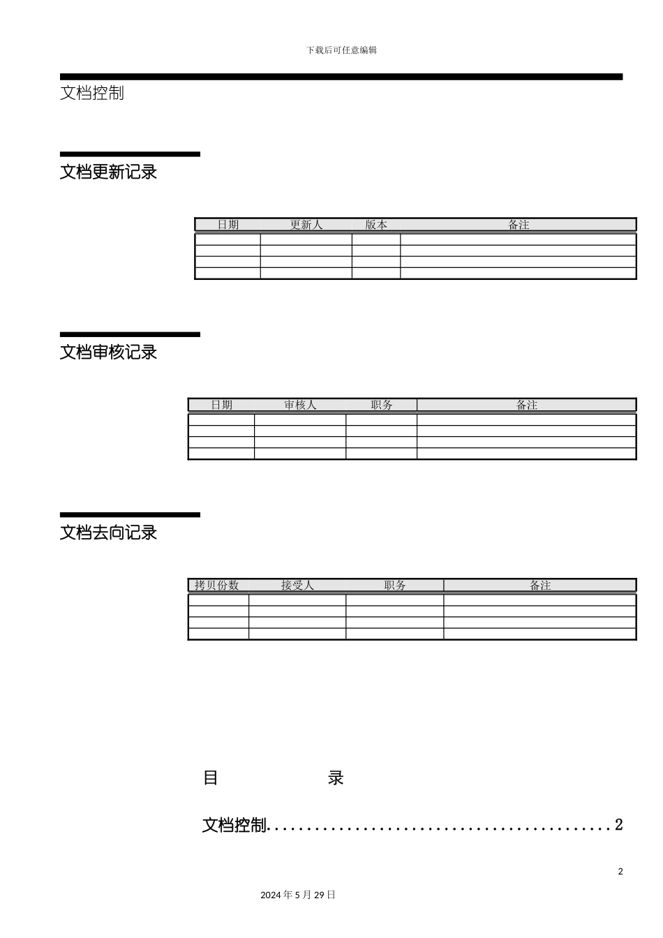 东风汽车公司研发平台设计方案_第3页