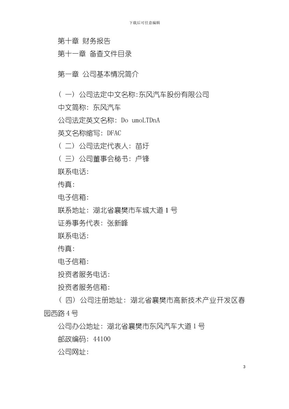 东风汽车公司财务年度报告模板_第3页