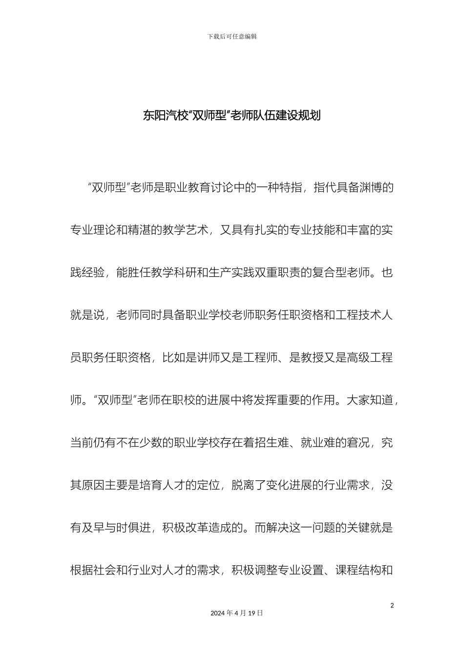 东阳汽校双师型教师队伍建设规划_第2页