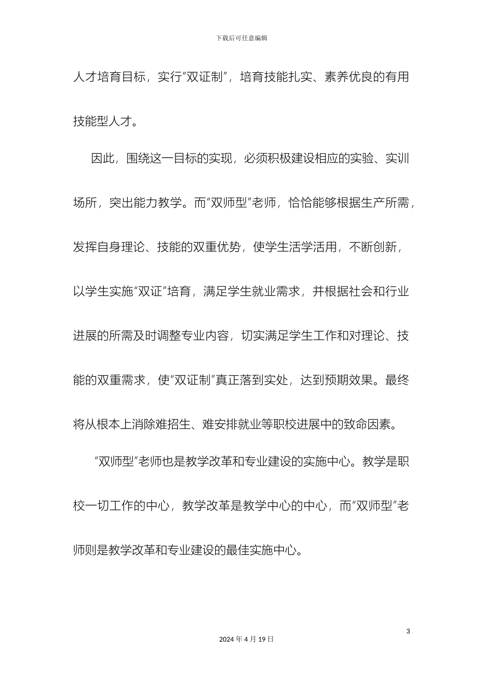 东阳汽校双师型教师队伍建设规划_第3页