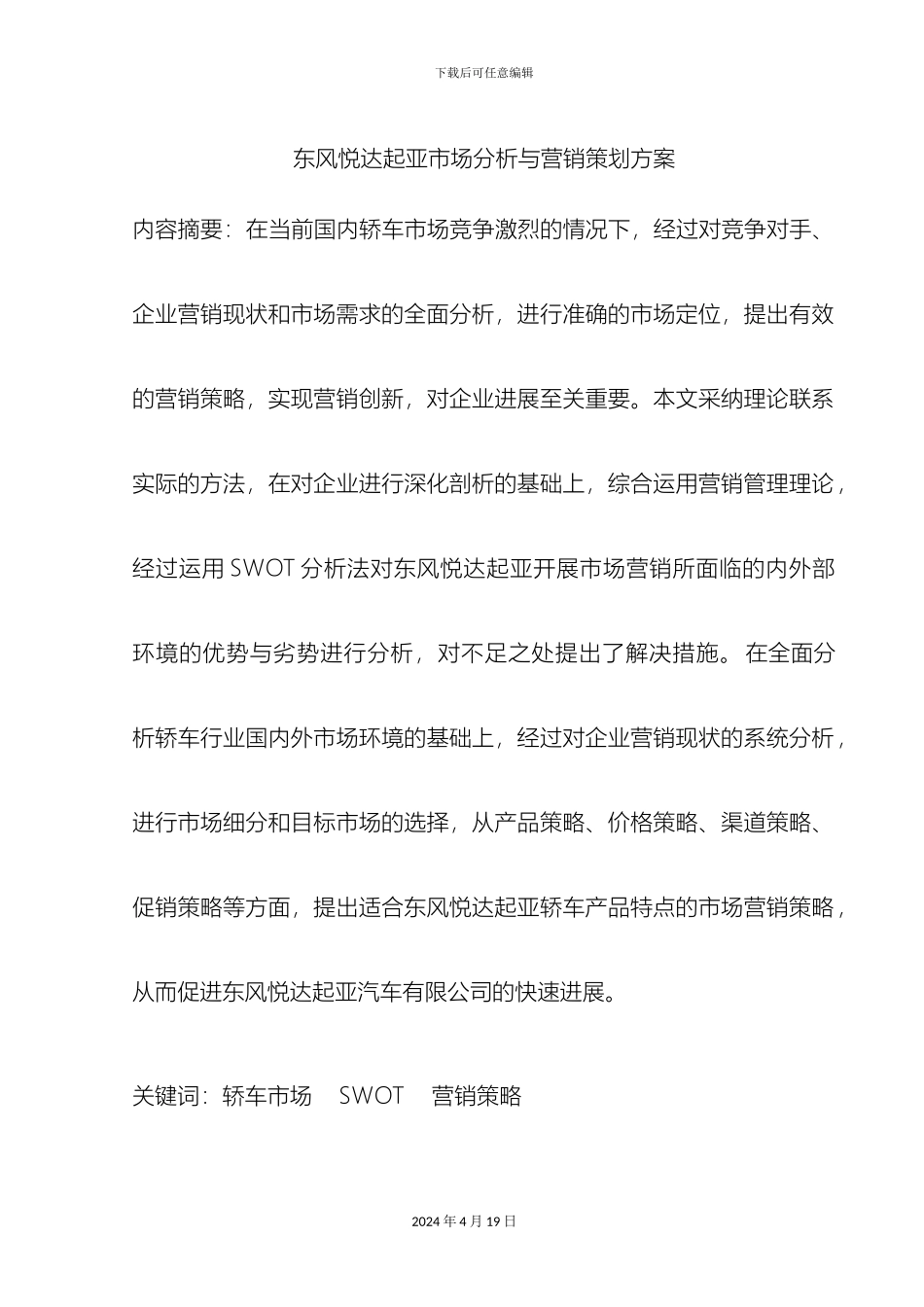 东风悦达起亚市场分析与营销策划方案_第2页